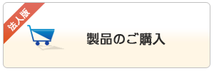 ビジネスパッケージご購入