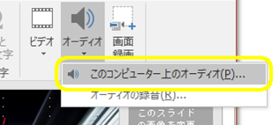 このコンピュータ上のオーディオ