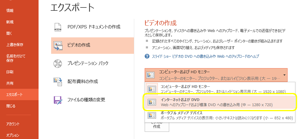 PowerPoint 2017 画質を変更