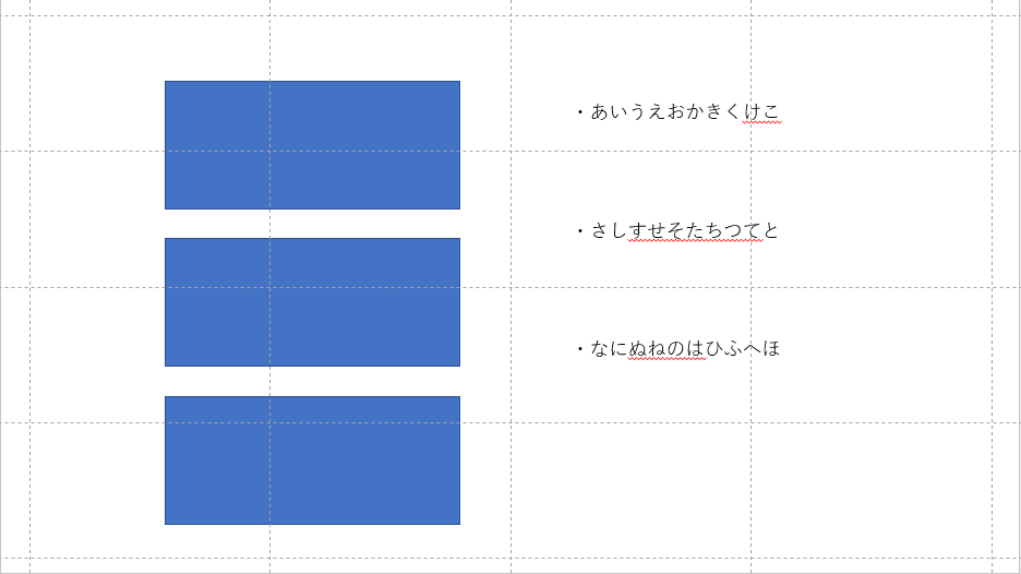 配置で整列させた場合の画像
