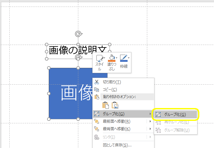 「グループ化」をクリック