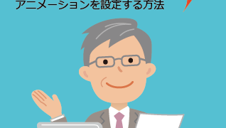 アイキャッチ画像