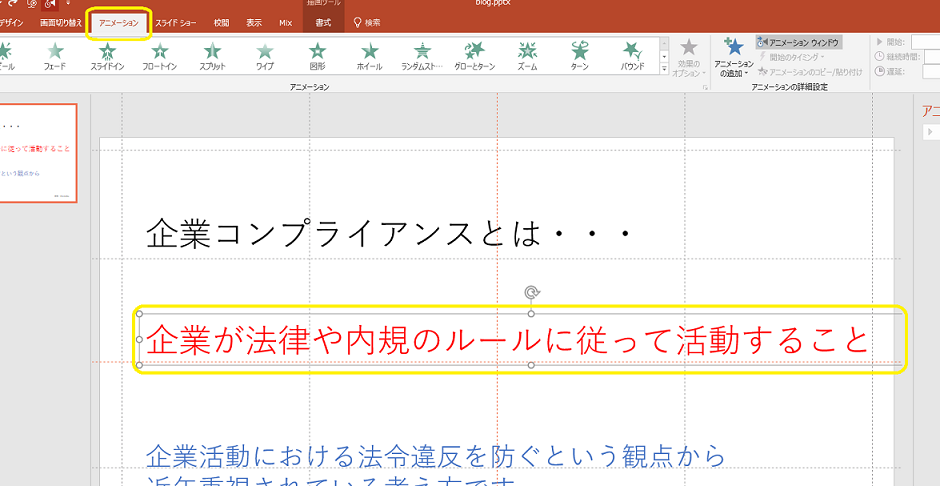 アニメーショタブ、オブジェクト選択