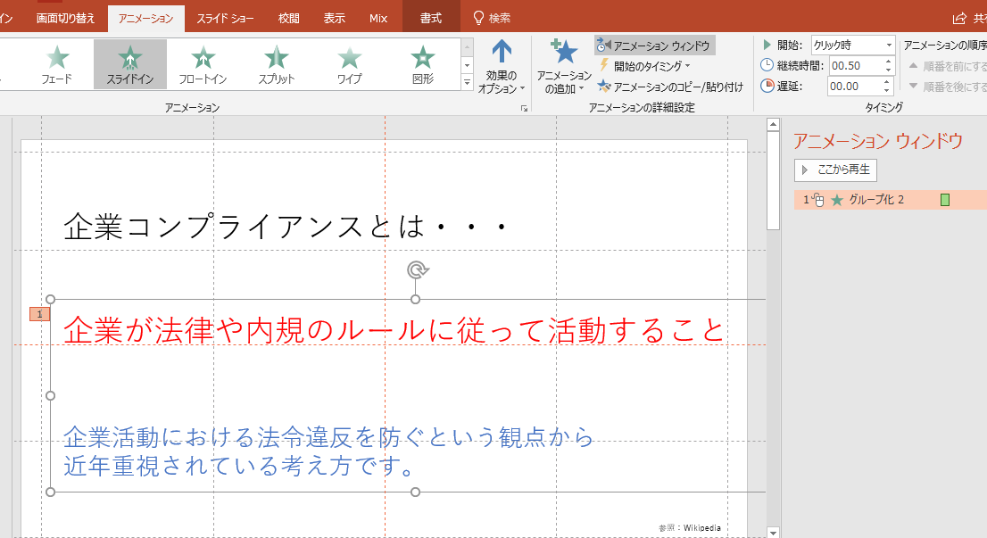 パワーポイントにアニメーションを設定する方法 基本編 株式会社スカイフィッシュ 企業ブログ