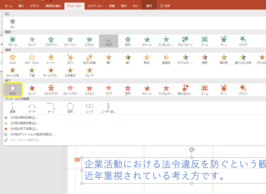 パワーポイントにアニメーションを設定する方法 基本編 株式会社