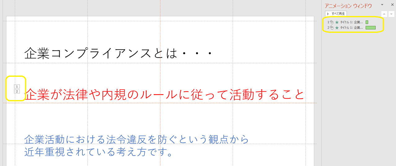 パワーポイントにアニメーションを設定する方法 基本編 株式会社スカイフィッシュ 企業ブログ