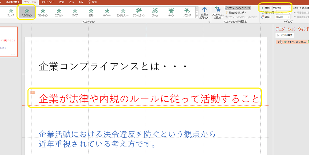 パワーポイントにアニメーションを設定する方法 基本編 株式会社スカイフィッシュ 企業ブログ