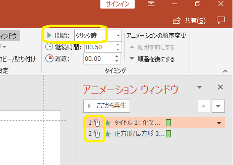 アニメーション開始、クリック時