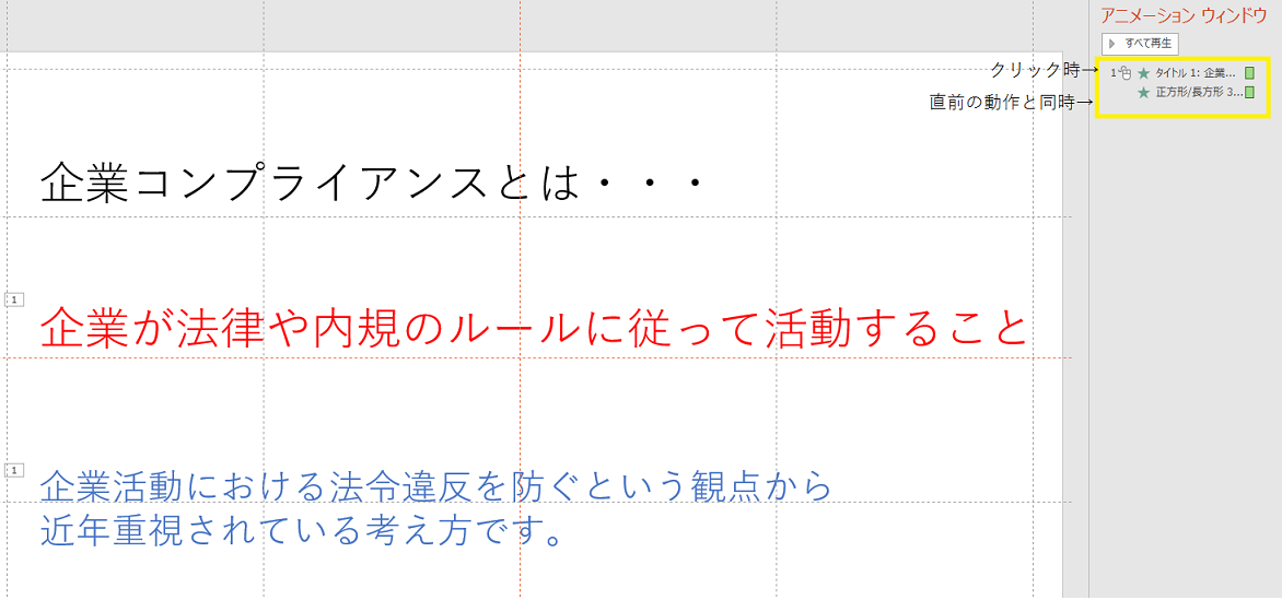 １つのアニメーションで複数のオブジェクトを表示する＿直前の動作と同時 