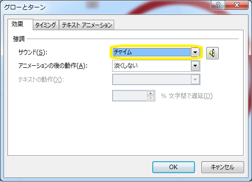 パワーポイントにアニメーションを設定する方法 応用編 株式会社スカイフィッシュ 企業ブログ