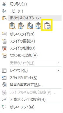 貼り付け、図を選択