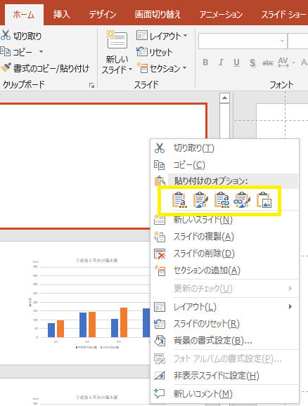 貼り付けオプション