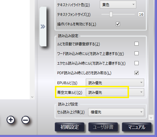 青空文庫ルビを「読み優先」に設定