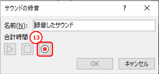 読み上げ パワーポイント 音声 PowerPointで自動プレゼンテーションをする方法とは？ －