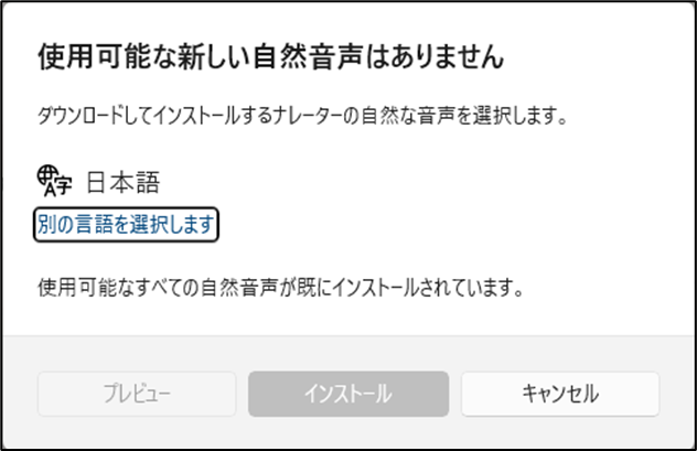 外国語インストール