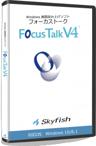 FocusTalk-V4製品画像