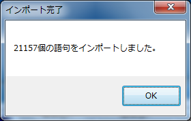 インポート完了