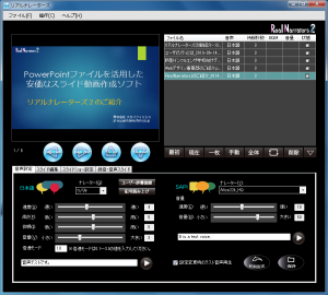 リアルナレーターズスクリーンショット1