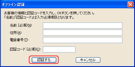 オフライン認証