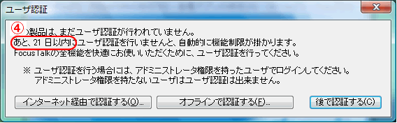 残り日数を確認