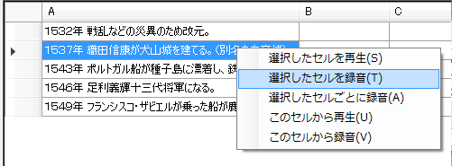 選択したセルを録音