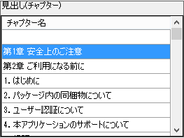 チャプター分けされたプレイリスト