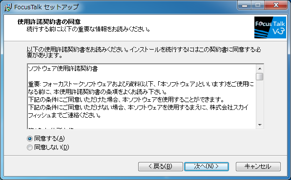 使用許諾契約書の同意