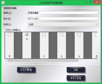 イントネーション設定