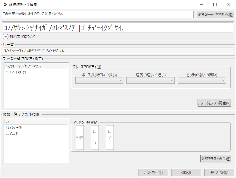 詳細読み上げ編集