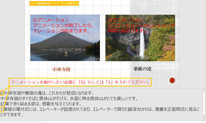 アニメーションとナレーション内容を連動させたい位置に、0もしくは1をいれてください