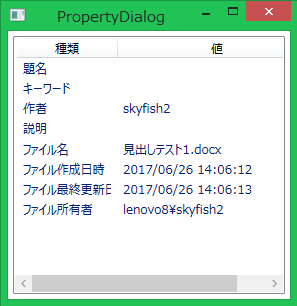 プロパティ情報の表示 