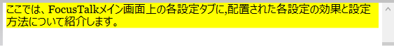 読み上げ箇所の強調 