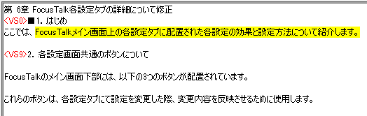 読み上げ箇所の強調 