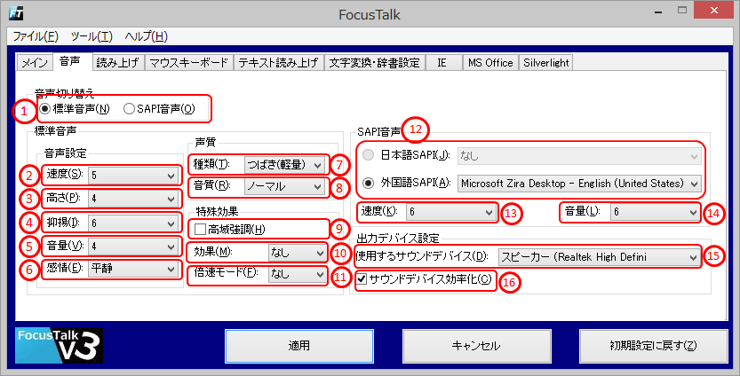 音声の設定画面