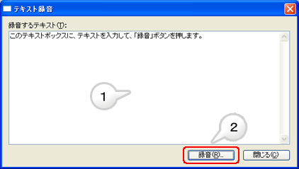 テキスト録音機能