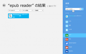 Windows ストアにおけるEPUB Readerの表示