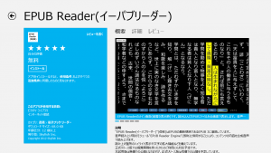 Windows ストアにおけるEPUB Readerのページ