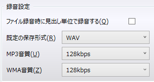 wav/wma/mp3 オーディオファイル型式で保存