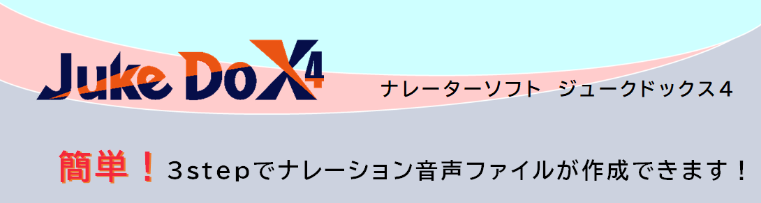 簡単！ボタンひとつで文書ファイルを音声にできます