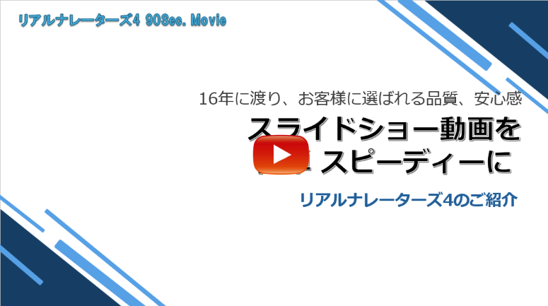 90秒動画 サムネイル