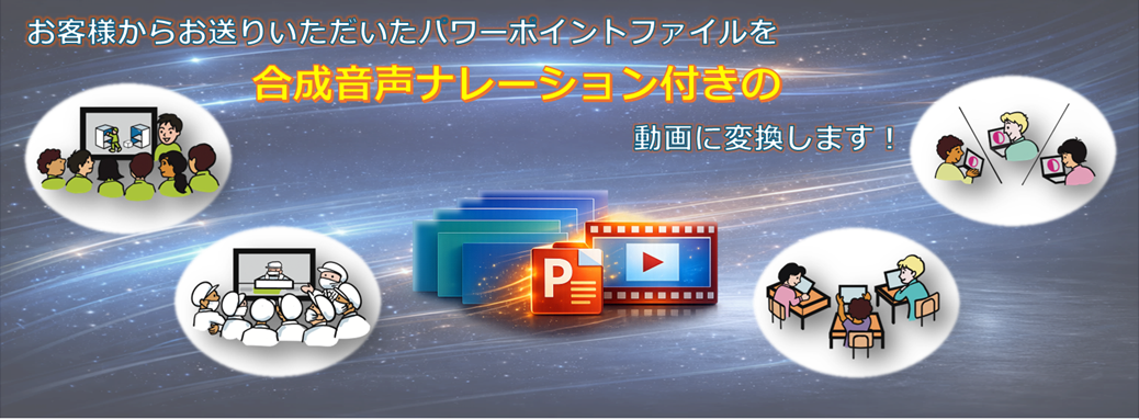 スライド動画作成サービス