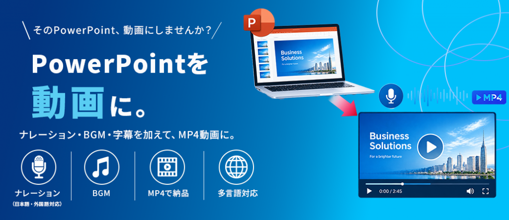スライド動画作成サービス